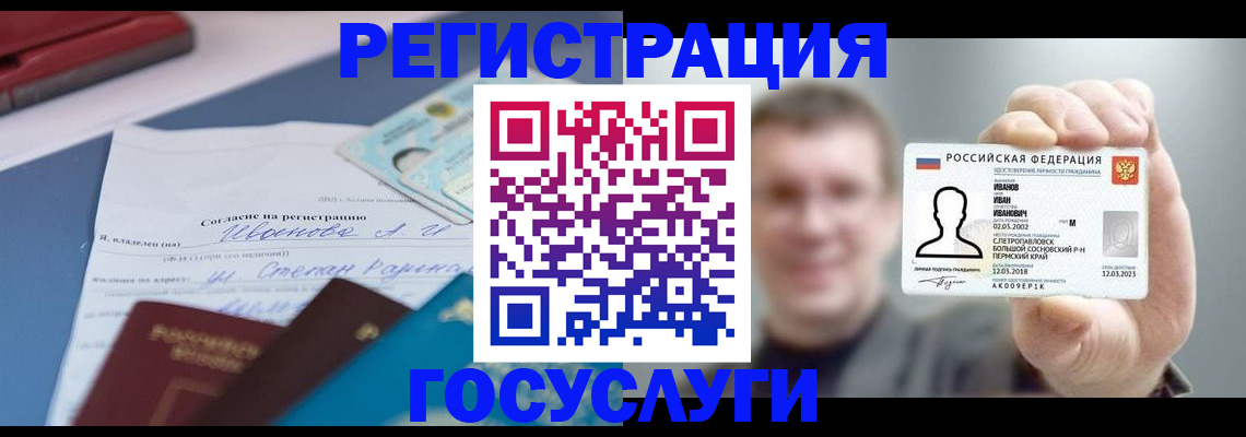 прописка 2025 в Петров Вале